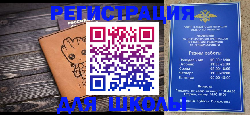 временная регистрация адрес в Бакале