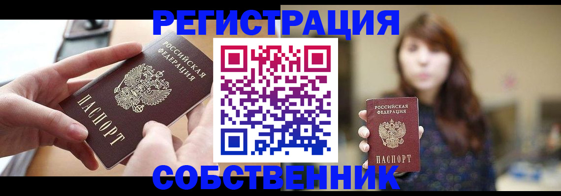 временная регистрация недорого в Бакале