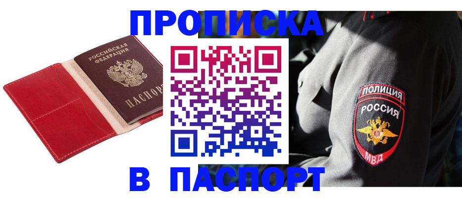 временная регистрация гарантия в Бакале
